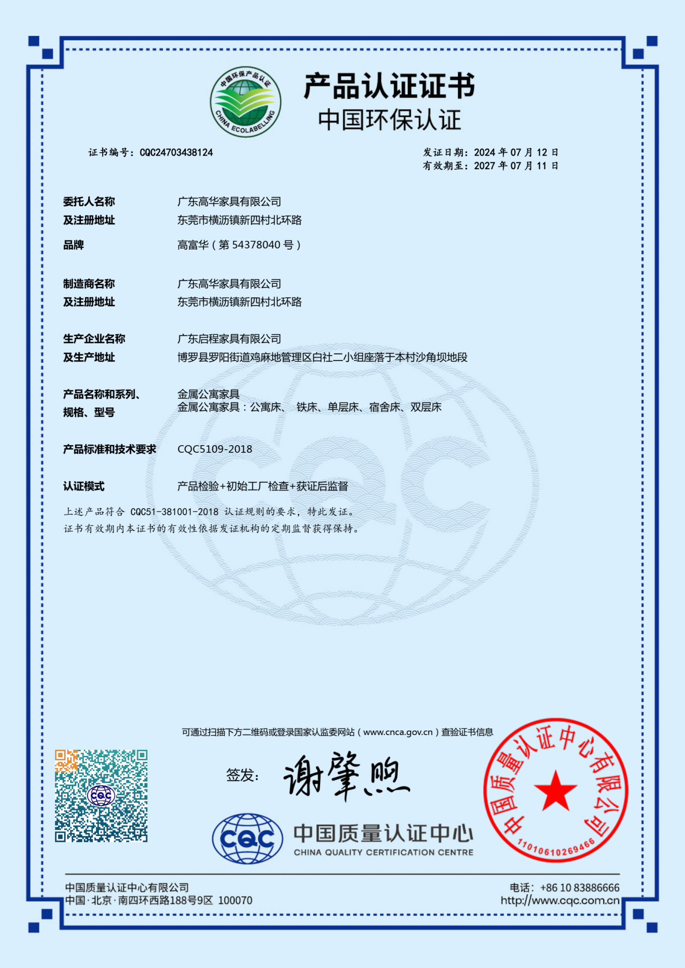 產(chǎn)品認(rèn)證證書